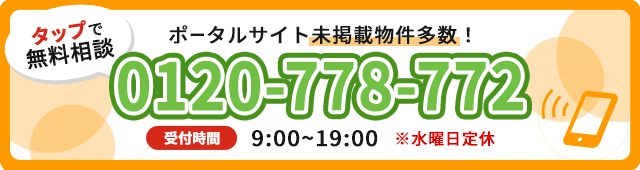 タップで無料相談